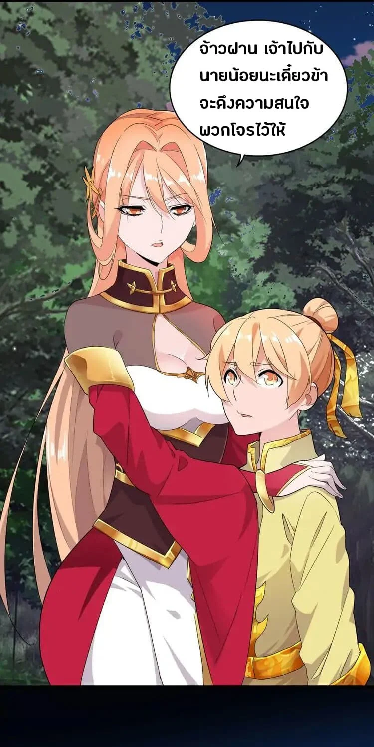 Magic Emperor ราชาจอมเวทย์ ตอนที่ 3 page 18
