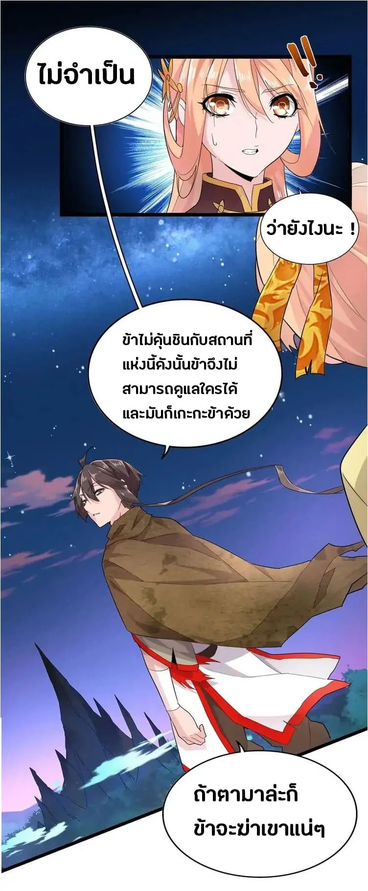 Magic Emperor ราชาจอมเวทย์ ตอนที่ 3 page 19
