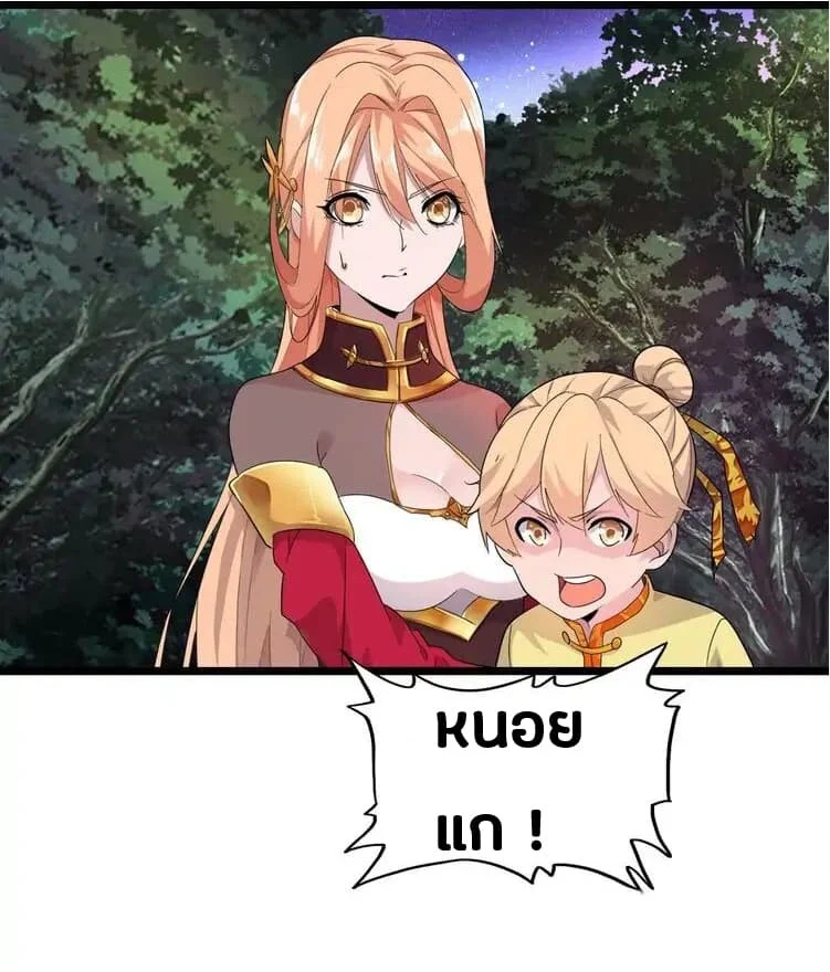 Magic Emperor ราชาจอมเวทย์ ตอนที่ 3 page 20