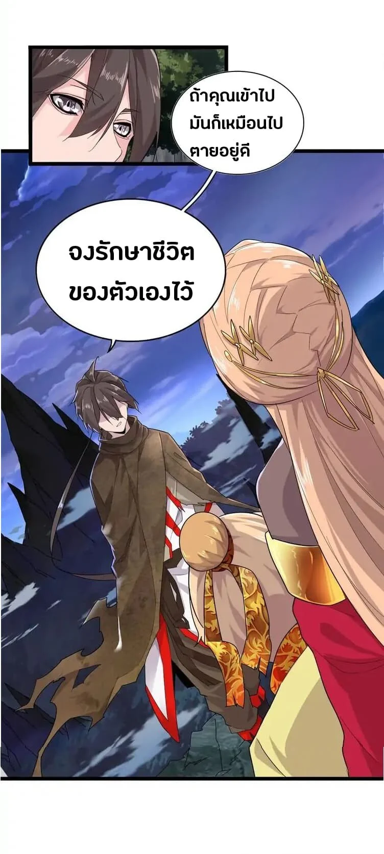 Magic Emperor ราชาจอมเวทย์ ตอนที่ 3 page 21