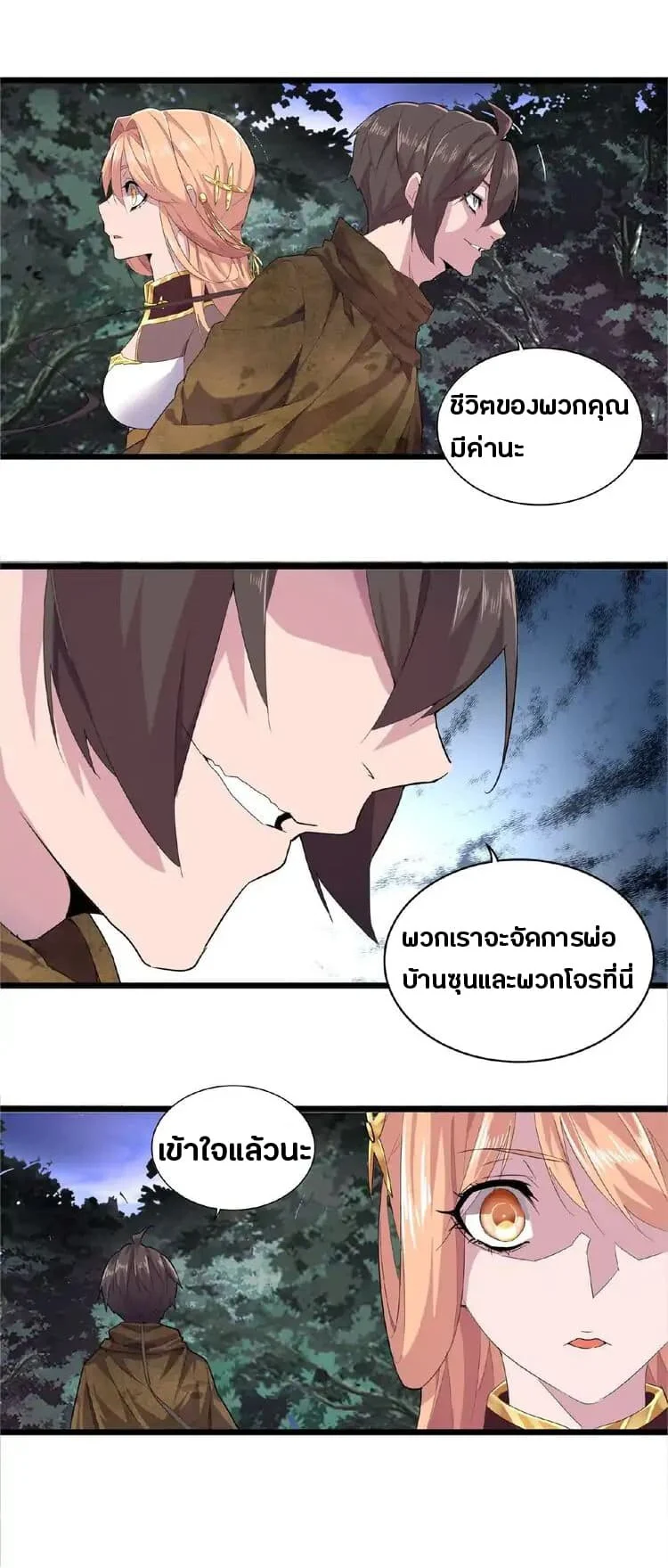 Magic Emperor ราชาจอมเวทย์ ตอนที่ 3 page 22