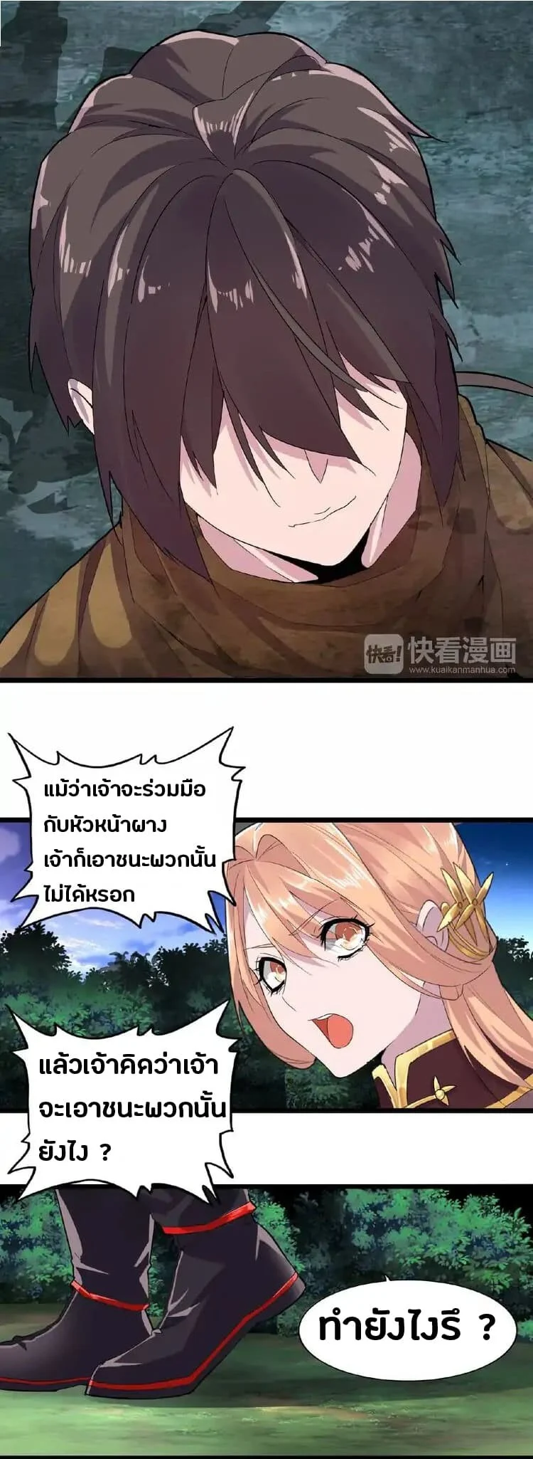 Magic Emperor ราชาจอมเวทย์ ตอนที่ 3 page 24