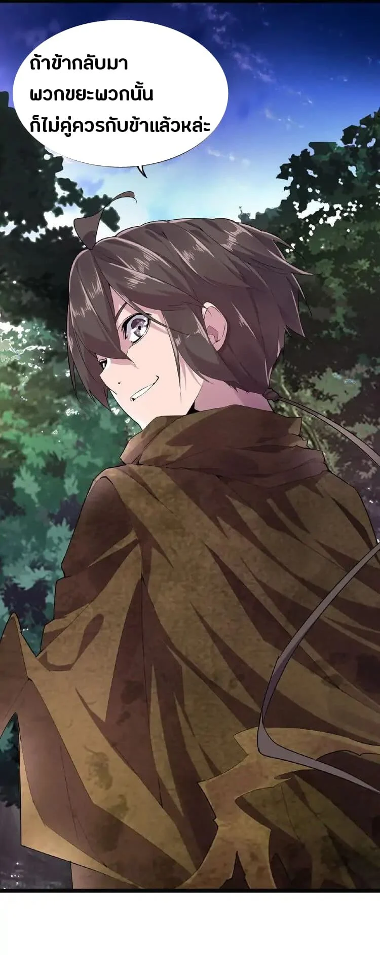 Magic Emperor ราชาจอมเวทย์ ตอนที่ 3 page 25