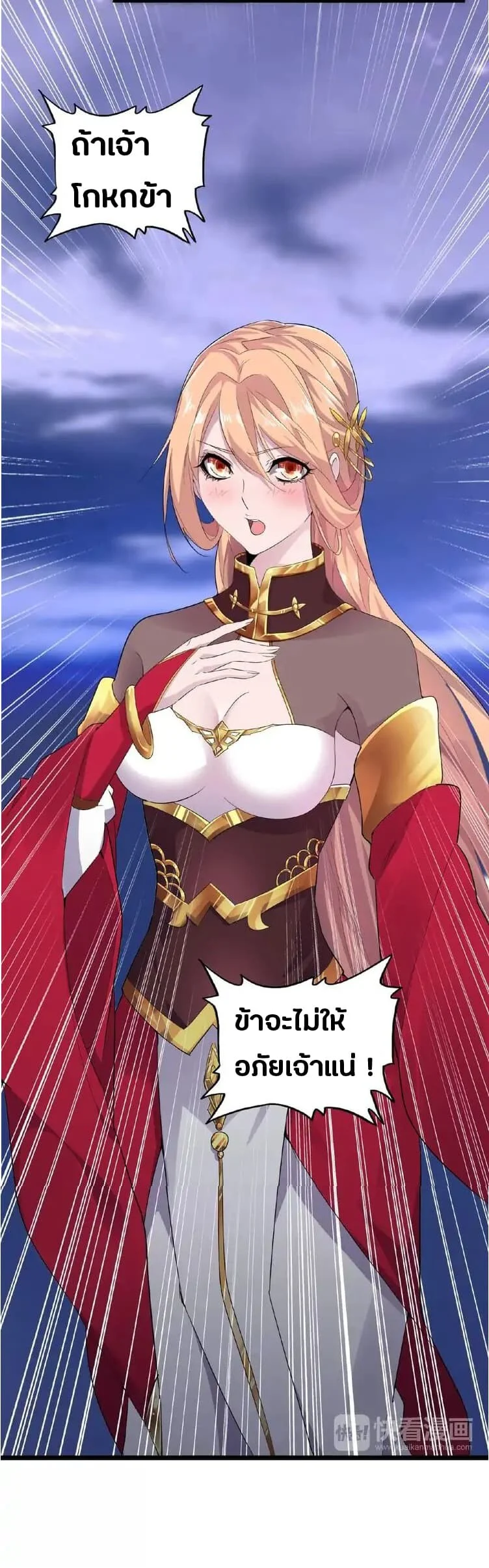 Magic Emperor ราชาจอมเวทย์ ตอนที่ 3 page 29