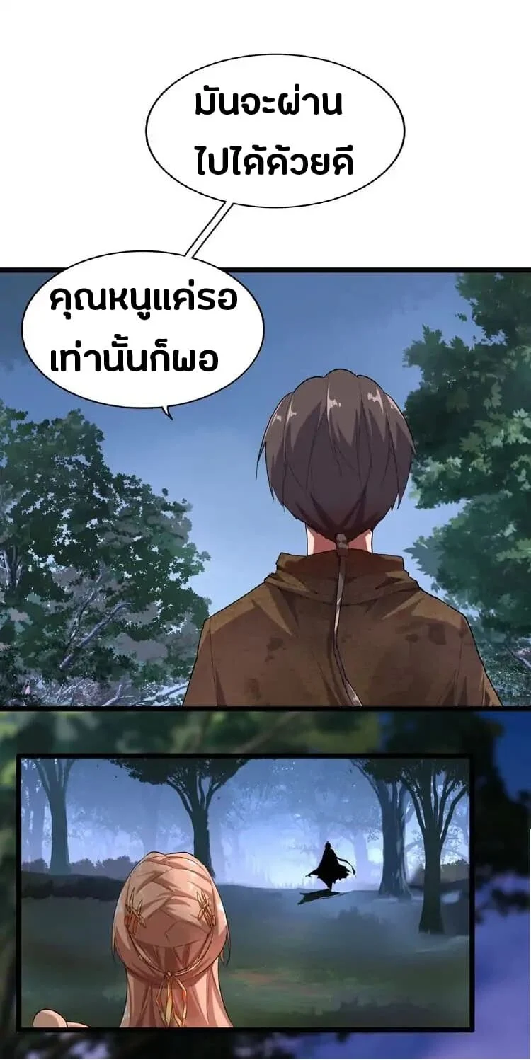 Magic Emperor ราชาจอมเวทย์ ตอนที่ 3 page 30