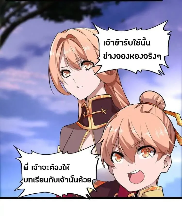 Magic Emperor ราชาจอมเวทย์ ตอนที่ 3 page 31