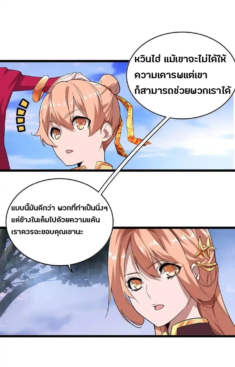 Magic Emperor ราชาจอมเวทย์ ตอนที่ 3 page 32