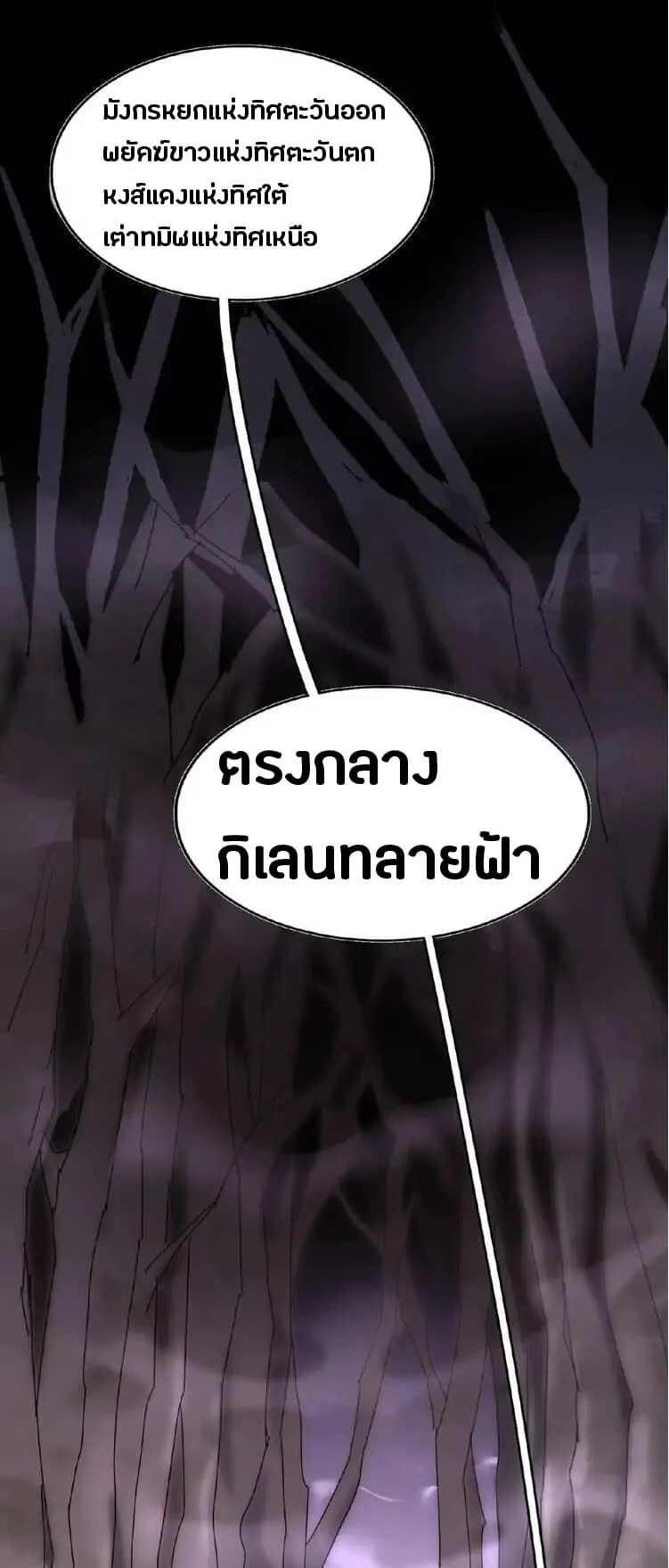 Magic Emperor ราชาจอมเวทย์ ตอนที่ 3 page 34