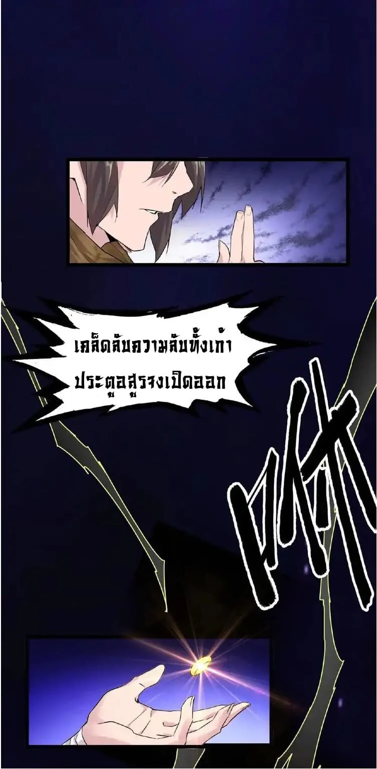 Magic Emperor ราชาจอมเวทย์ ตอนที่ 3 page 37