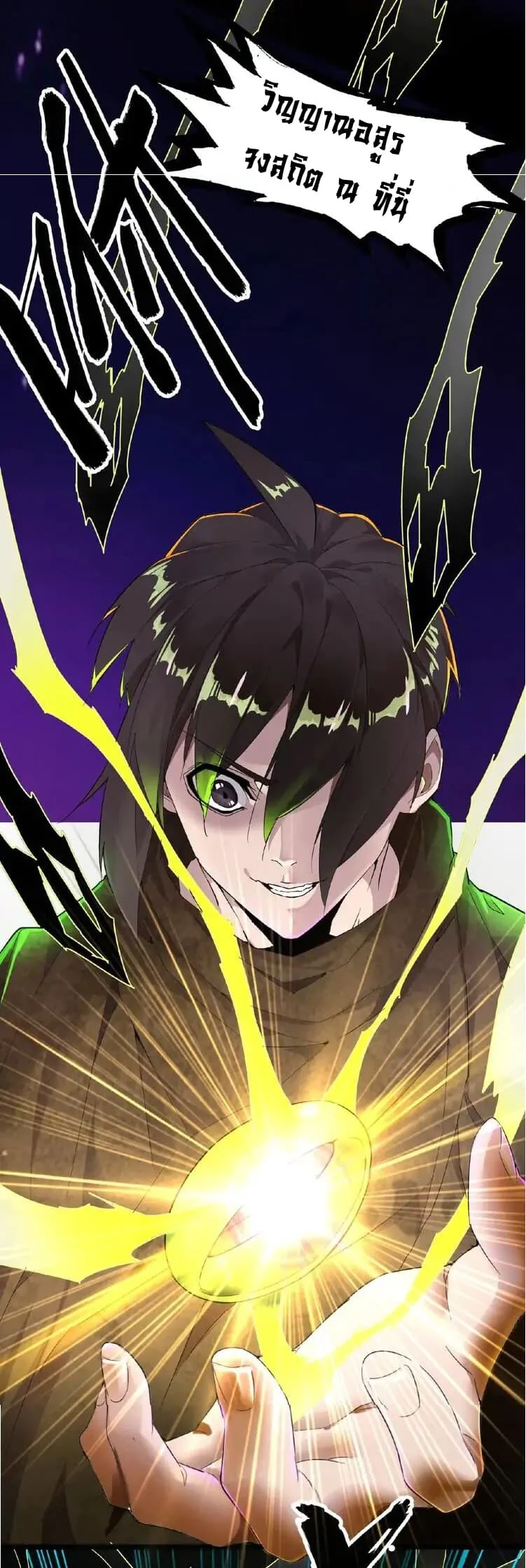 Magic Emperor ราชาจอมเวทย์ ตอนที่ 3 page 38