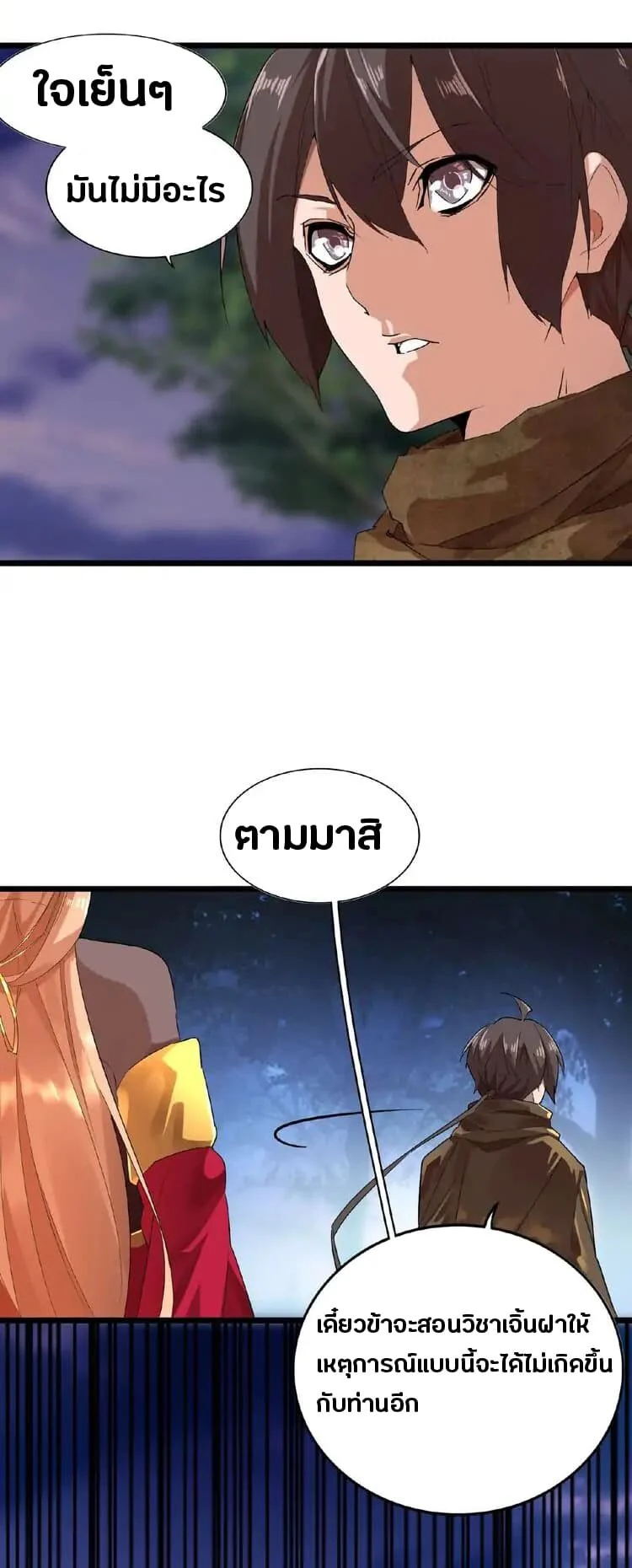 Magic Emperor ราชาจอมเวทย์ ตอนที่ 3 page 44