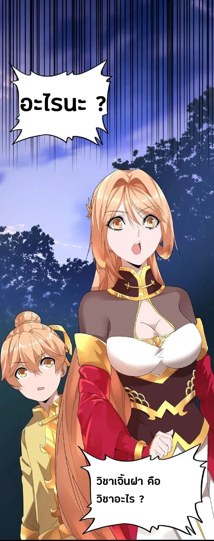 Magic Emperor ราชาจอมเวทย์ ตอนที่ 3 page 45