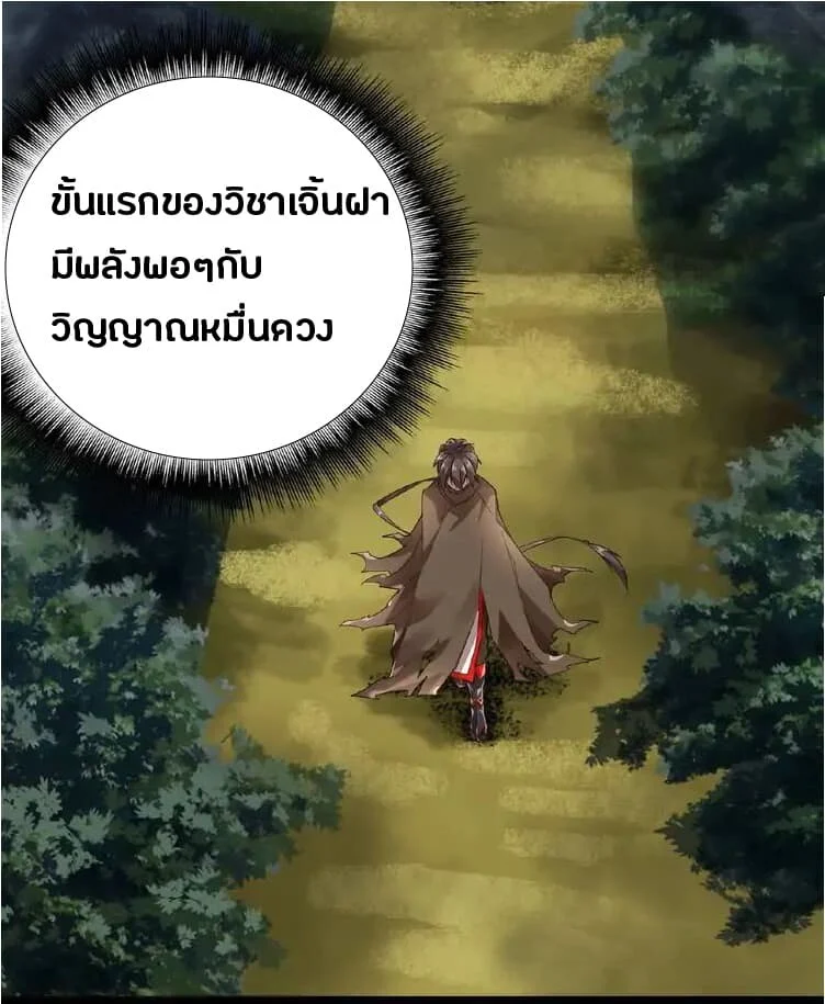 Magic Emperor ราชาจอมเวทย์ ตอนที่ 3 page 47