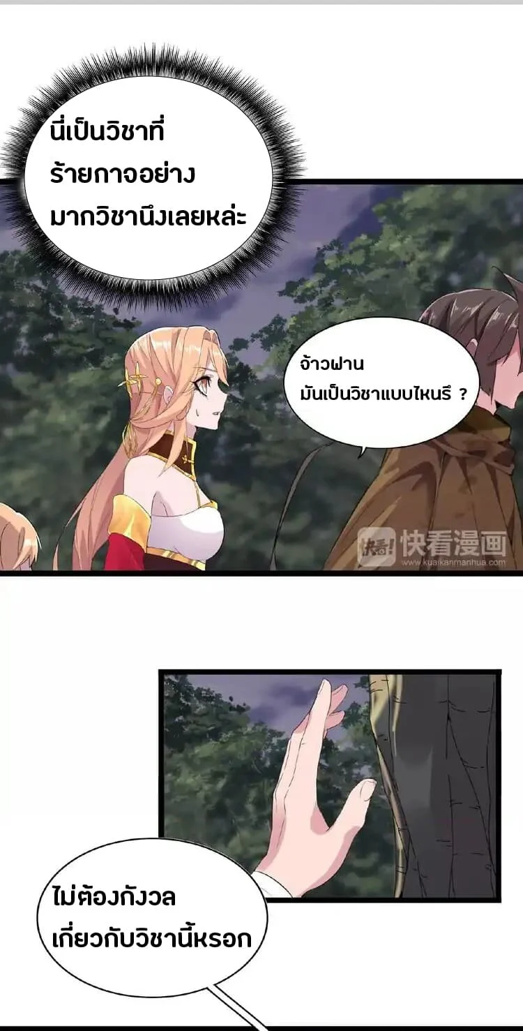 Magic Emperor ราชาจอมเวทย์ ตอนที่ 3 page 48