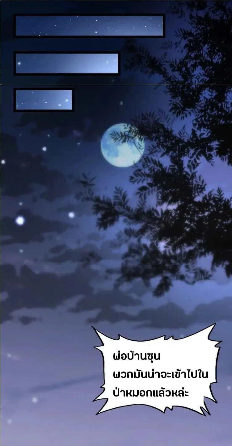 Magic Emperor ราชาจอมเวทย์ ตอนที่ 3 page 50