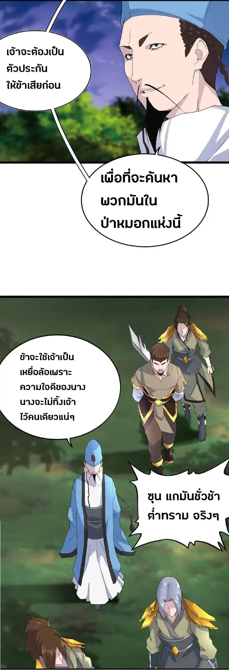 Magic Emperor ราชาจอมเวทย์ ตอนที่ 3 page 52