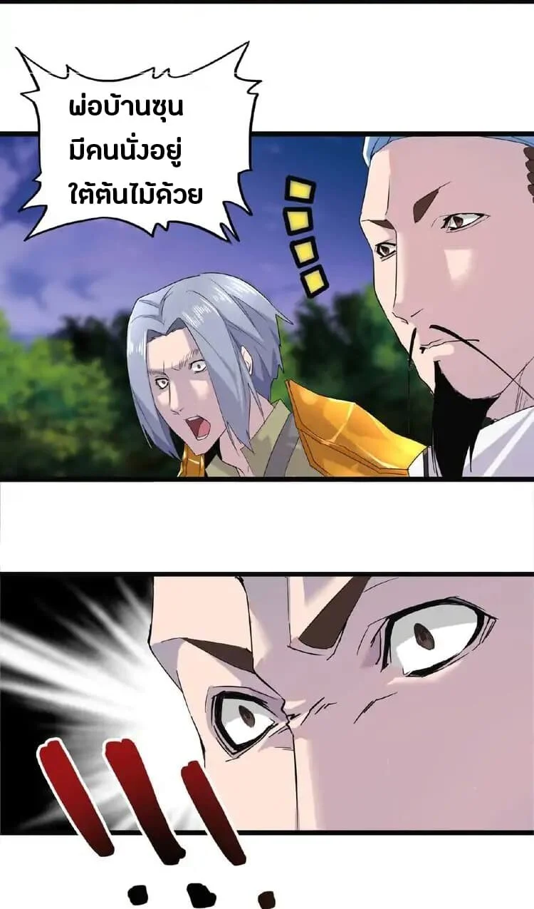 Magic Emperor ราชาจอมเวทย์ ตอนที่ 3 page 53