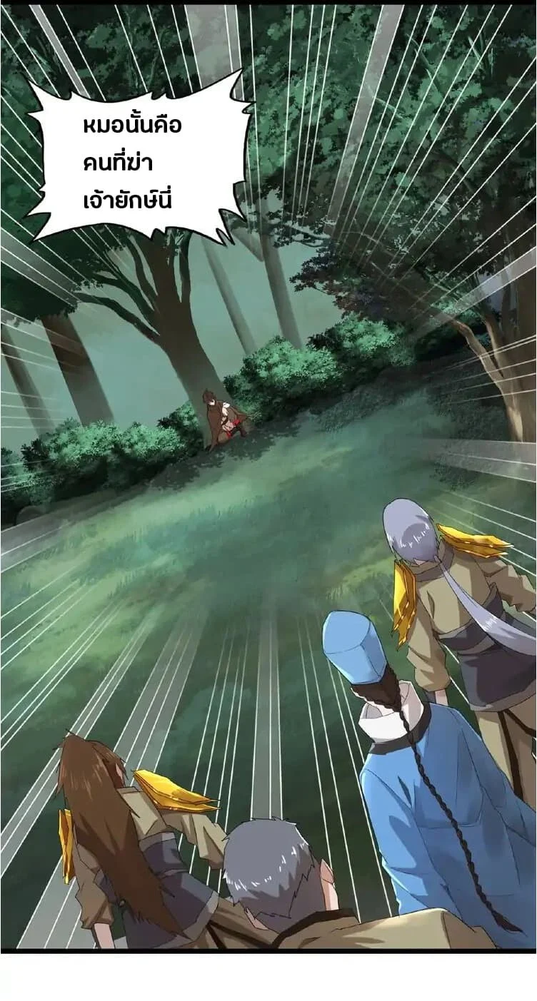 Magic Emperor ราชาจอมเวทย์ ตอนที่ 3 page 54