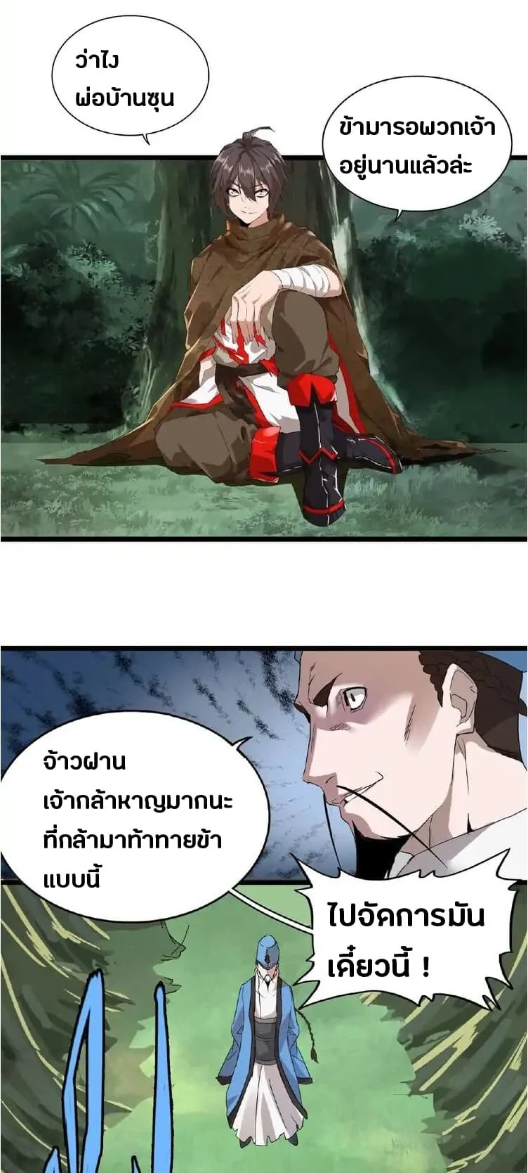 Magic Emperor ราชาจอมเวทย์ ตอนที่ 3 page 55