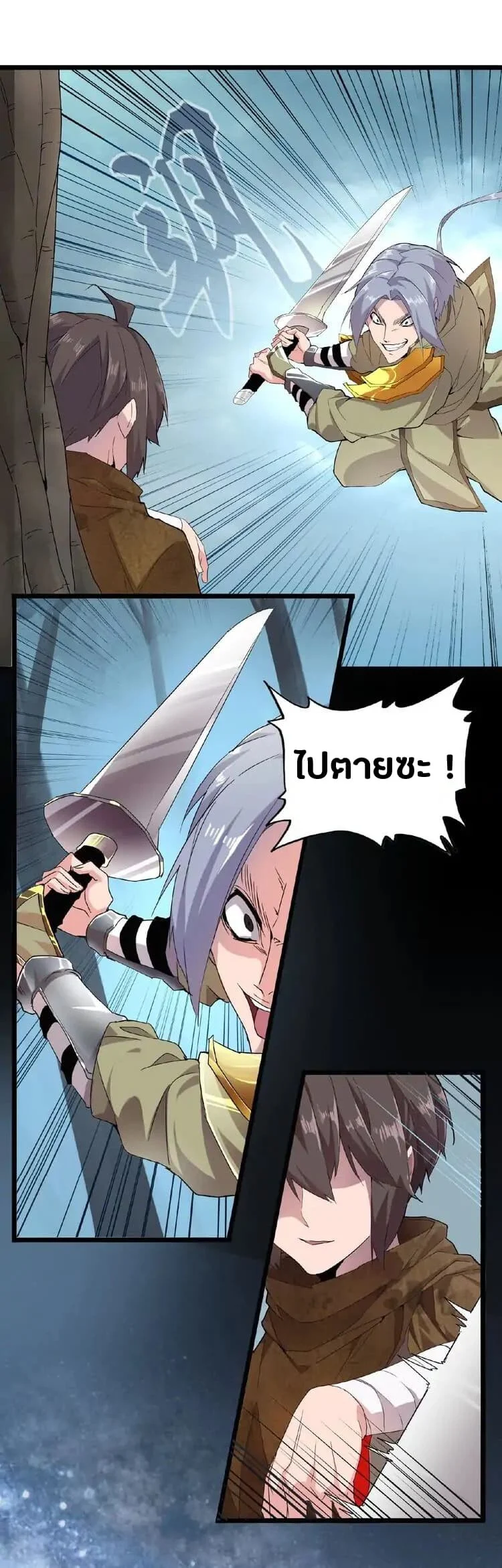 Magic Emperor ราชาจอมเวทย์ ตอนที่ 4 page 0