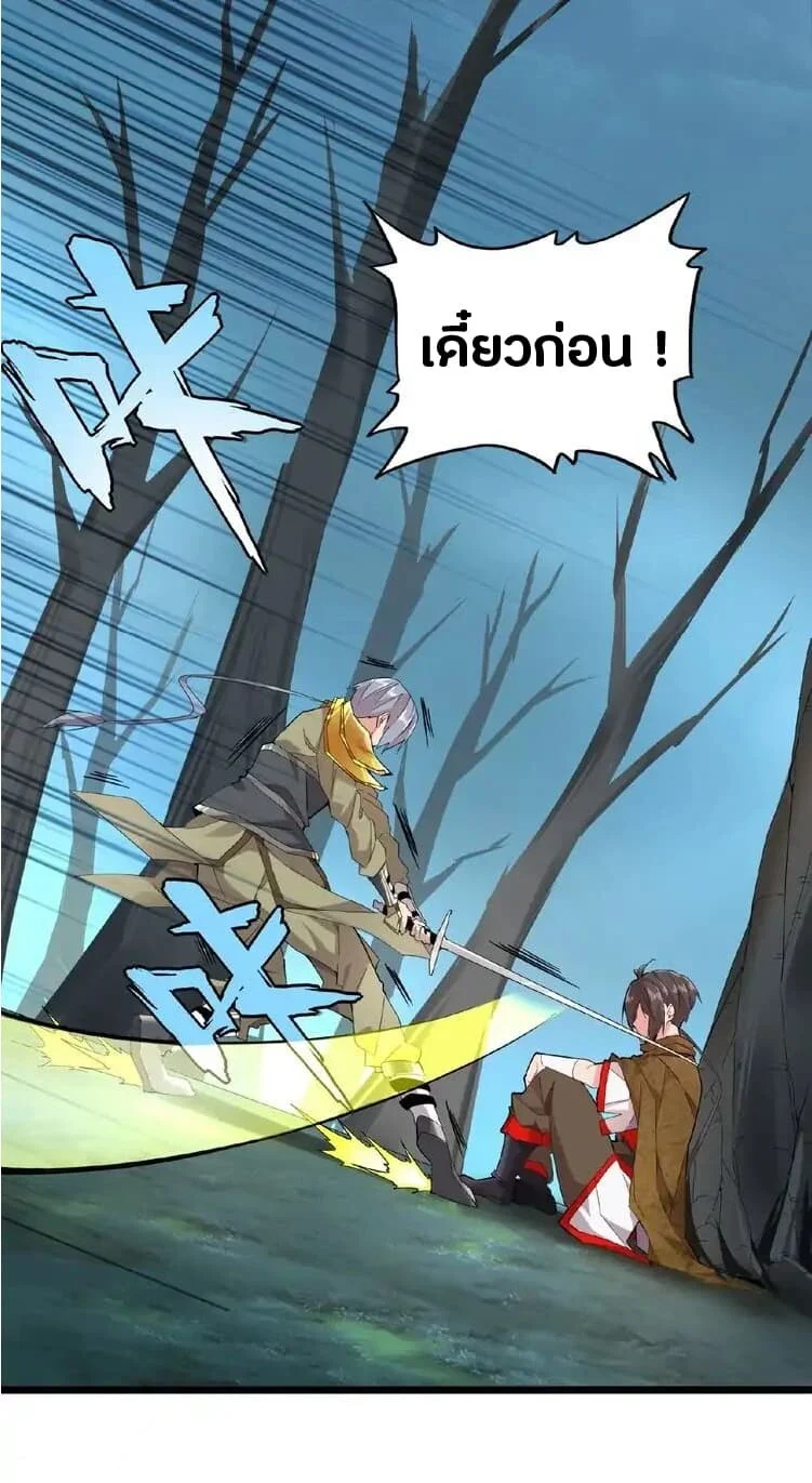 Magic Emperor ราชาจอมเวทย์ ตอนที่ 4 page 2