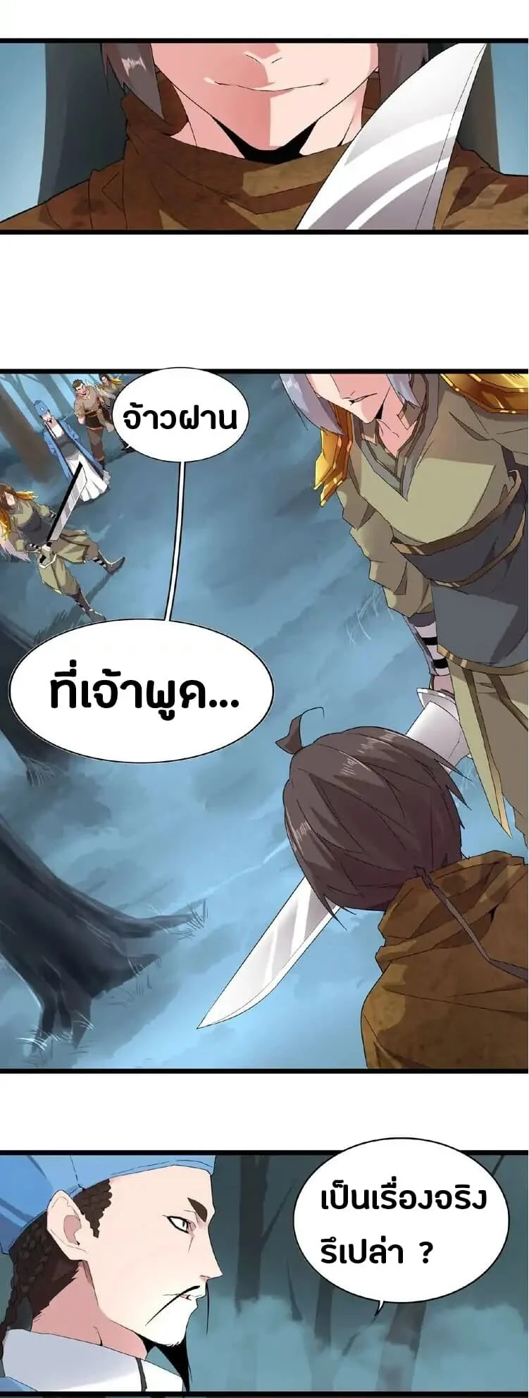 Magic Emperor ราชาจอมเวทย์ ตอนที่ 4 page 3