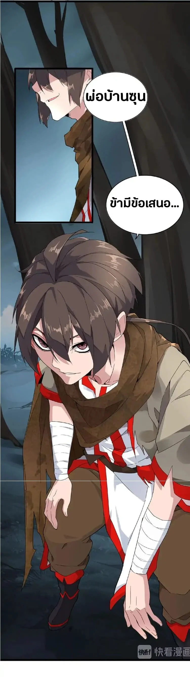 Magic Emperor ราชาจอมเวทย์ ตอนที่ 4 page 4