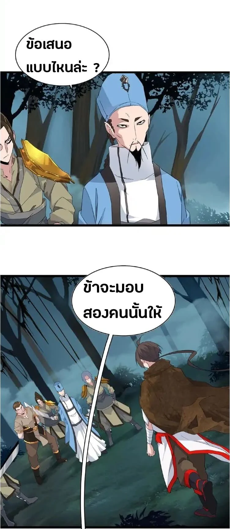 Magic Emperor ราชาจอมเวทย์ ตอนที่ 4 page 5