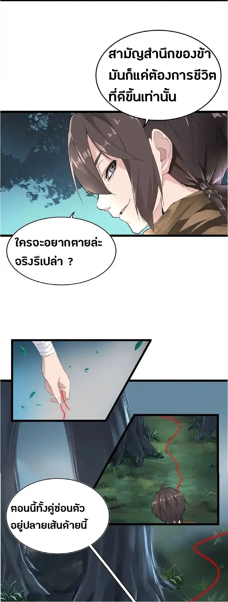Magic Emperor ราชาจอมเวทย์ ตอนที่ 4 page 10