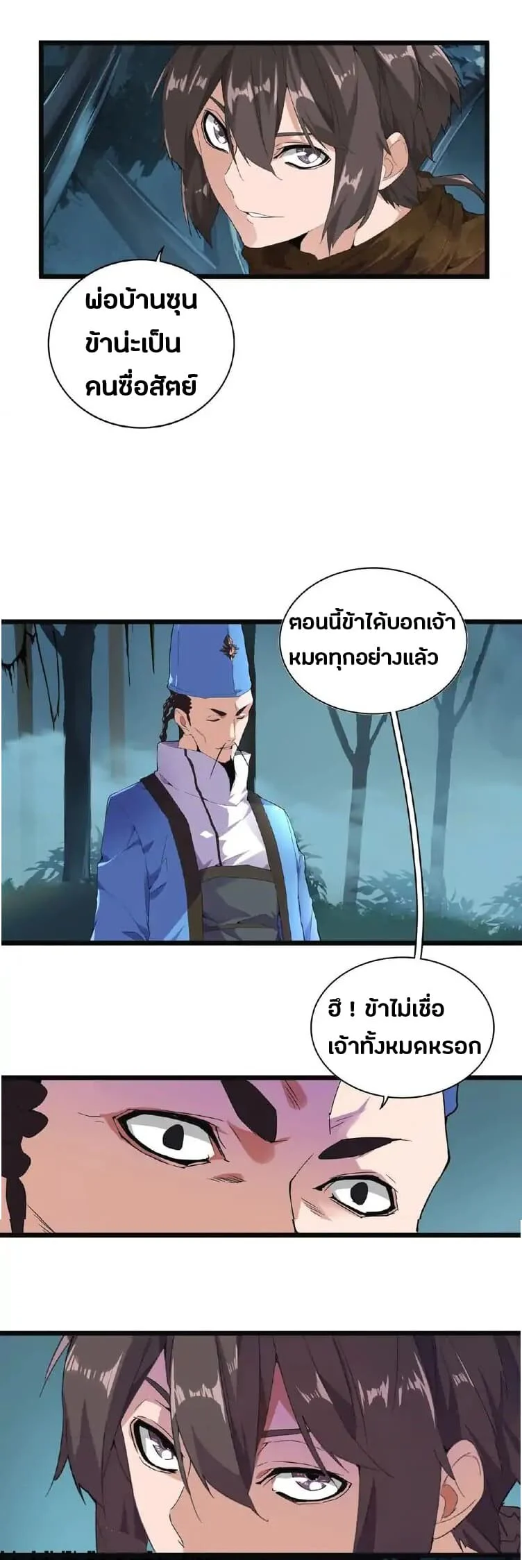Magic Emperor ราชาจอมเวทย์ ตอนที่ 4 page 14