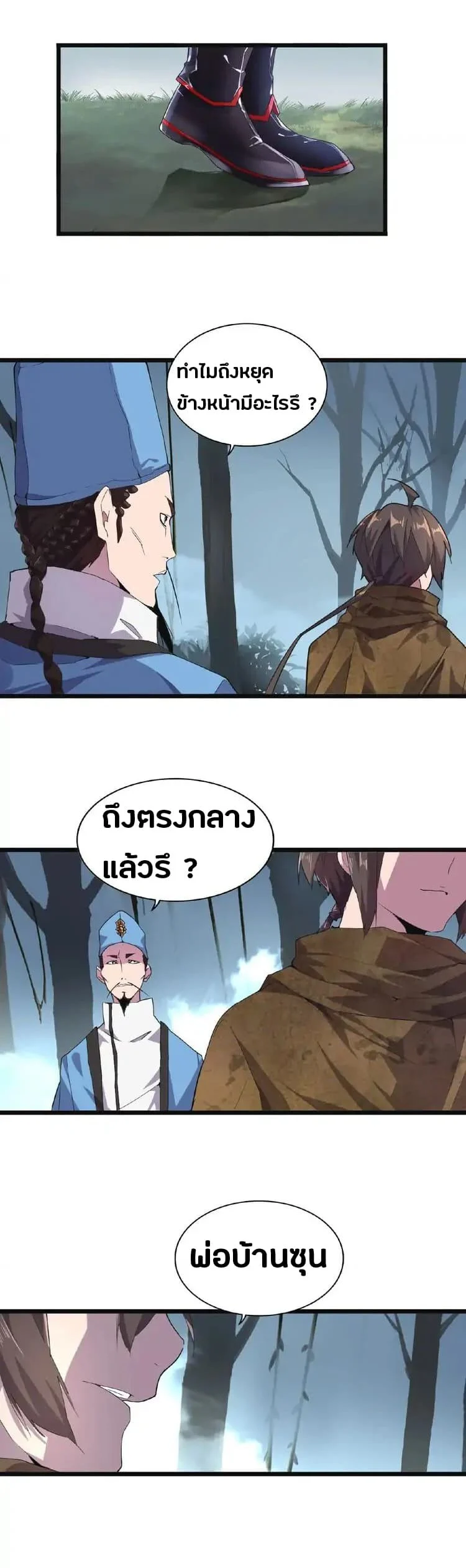 Magic Emperor ราชาจอมเวทย์ ตอนที่ 4 page 18