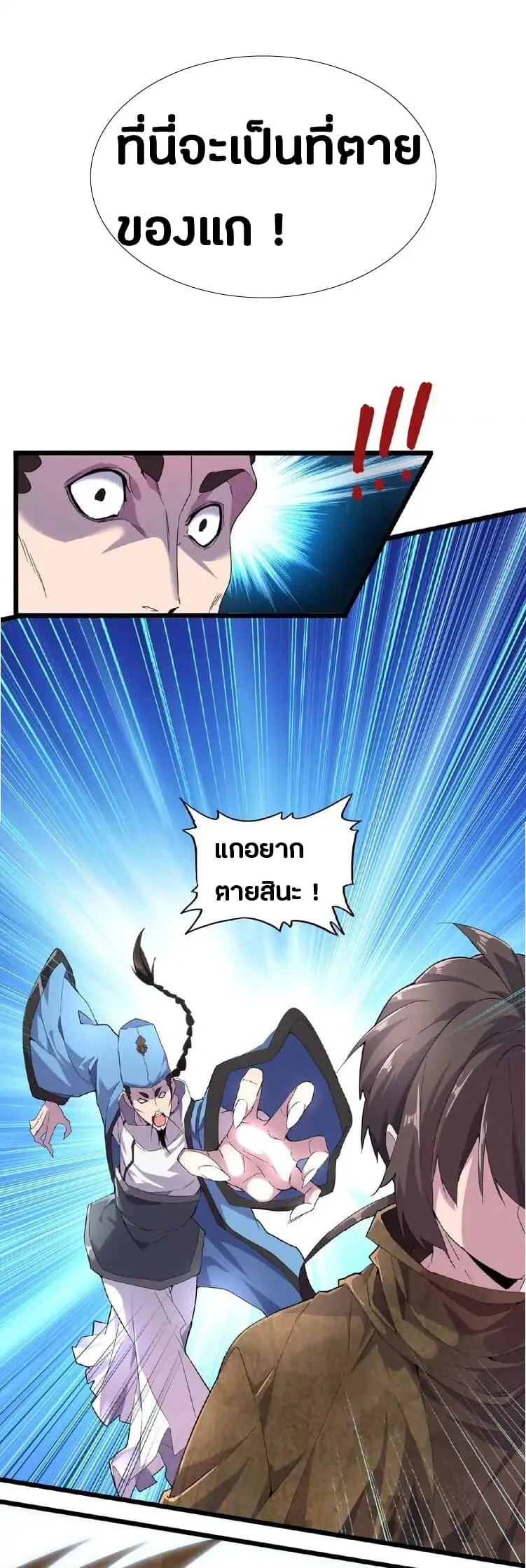 Magic Emperor ราชาจอมเวทย์ ตอนที่ 4 page 20