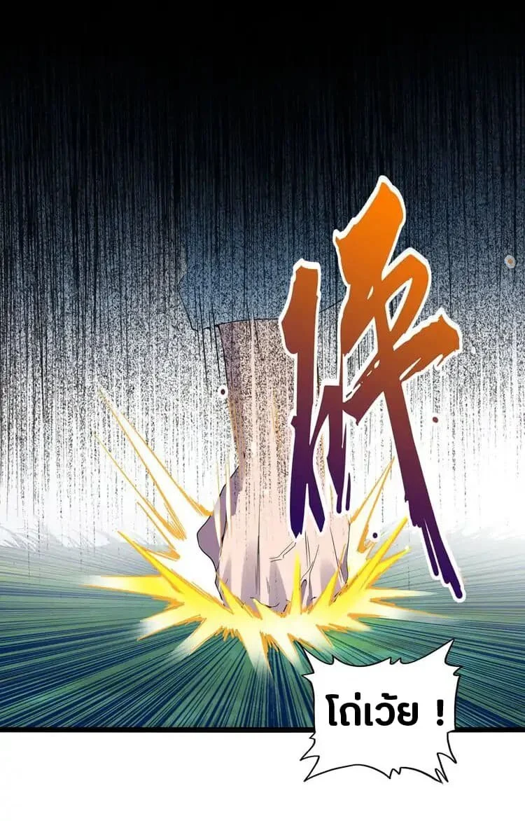 Magic Emperor ราชาจอมเวทย์ ตอนที่ 4 page 24