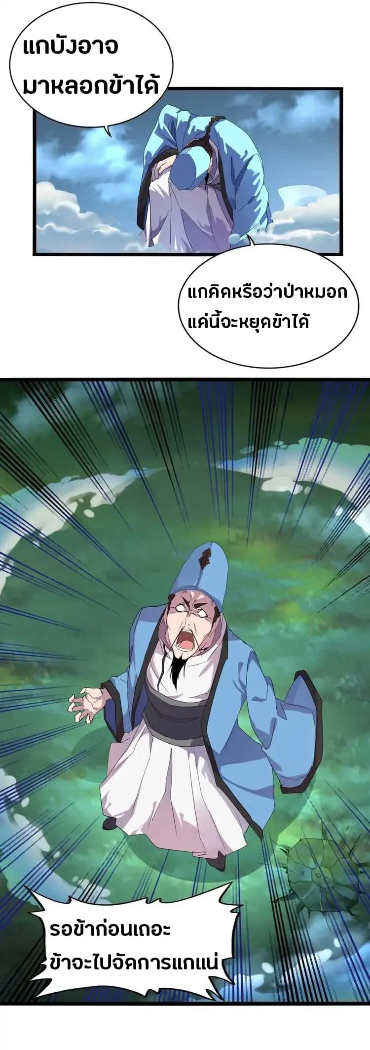 Magic Emperor ราชาจอมเวทย์ ตอนที่ 4 page 25