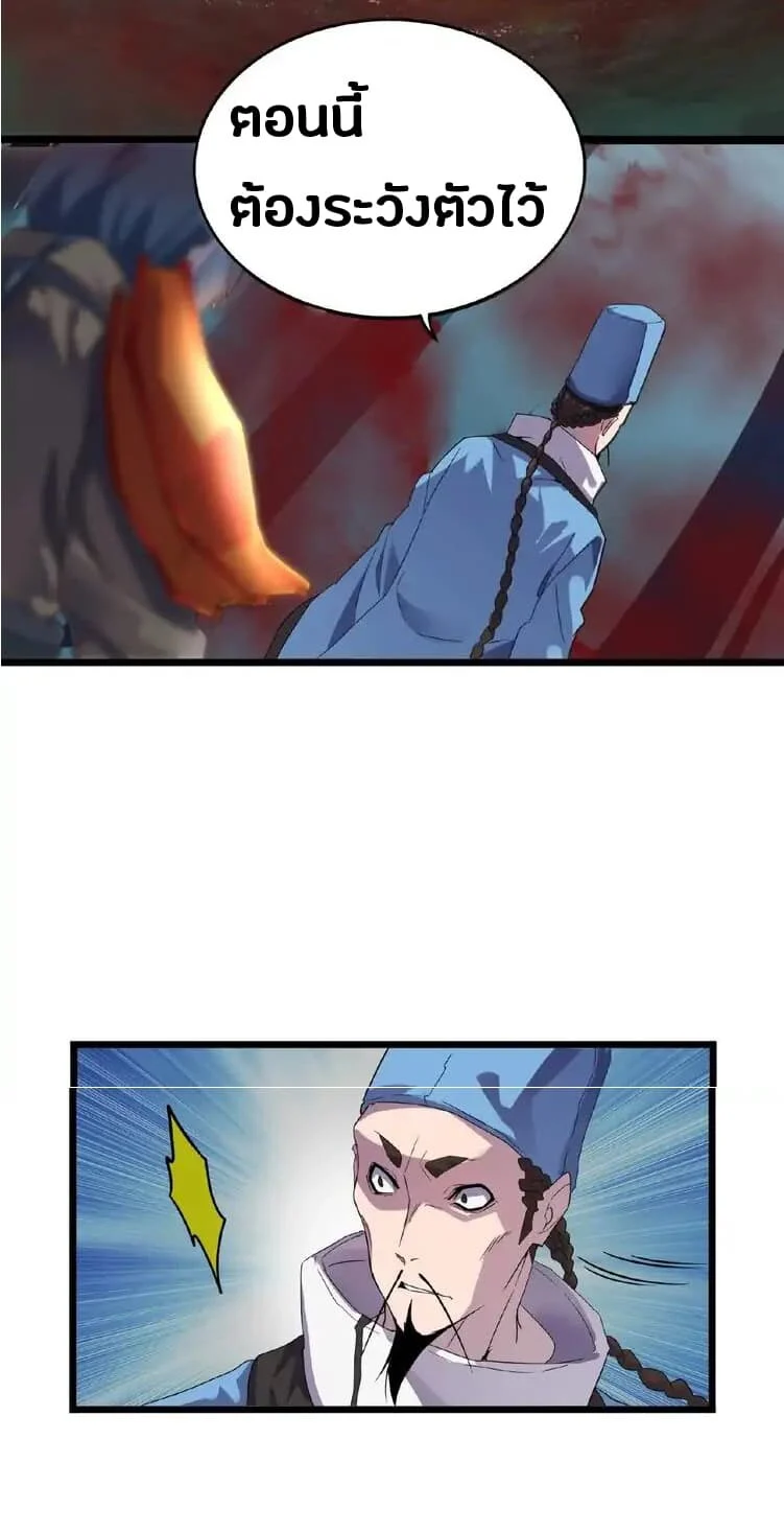 Magic Emperor ราชาจอมเวทย์ ตอนที่ 4 page 28