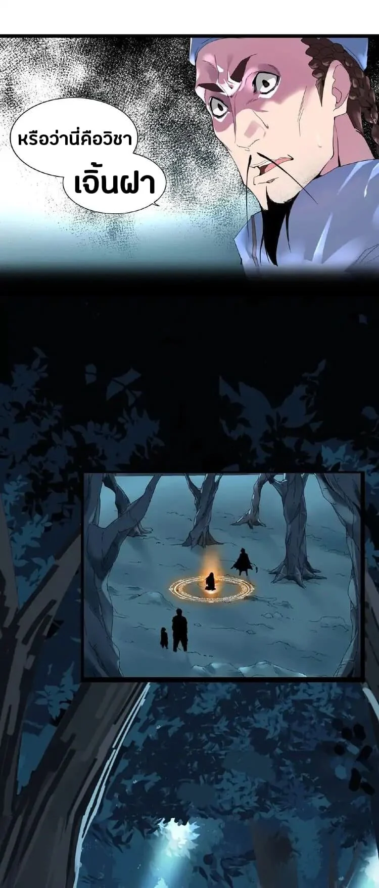 Magic Emperor ราชาจอมเวทย์ ตอนที่ 4 page 30