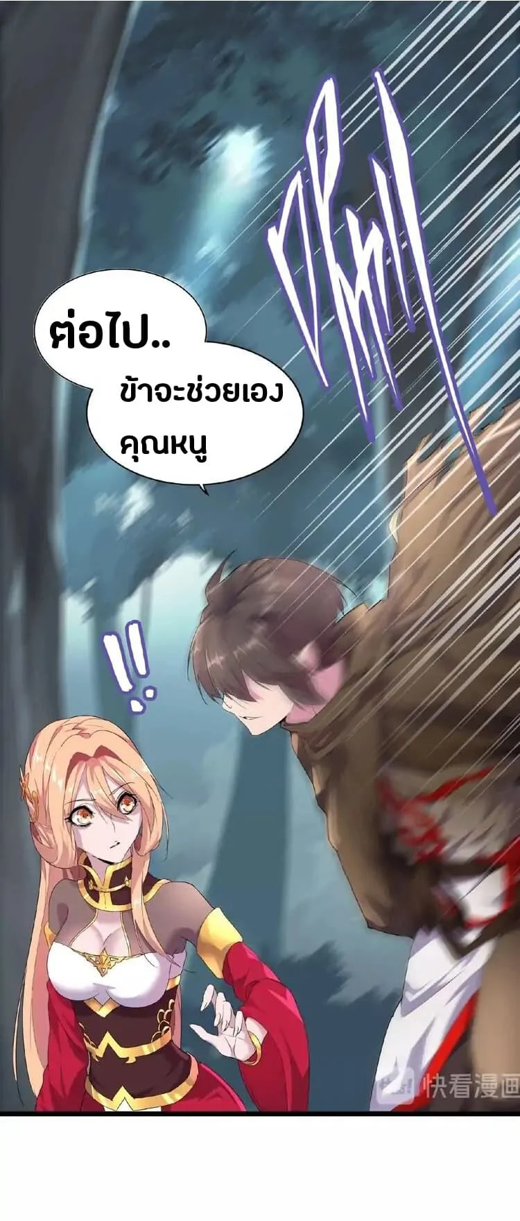 Magic Emperor ราชาจอมเวทย์ ตอนที่ 4 page 33