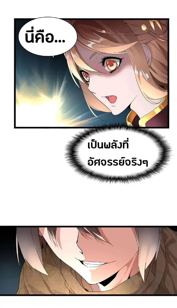 Magic Emperor ราชาจอมเวทย์ ตอนที่ 4 page 38