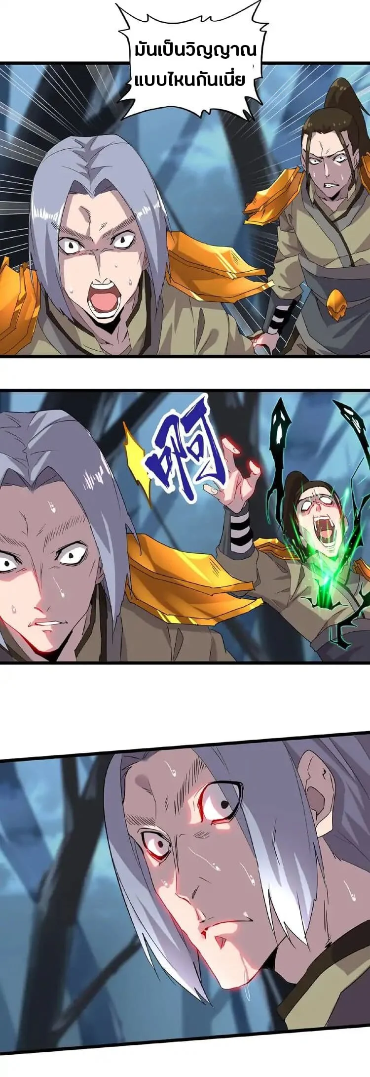 Magic Emperor ราชาจอมเวทย์ ตอนที่ 4 page 42