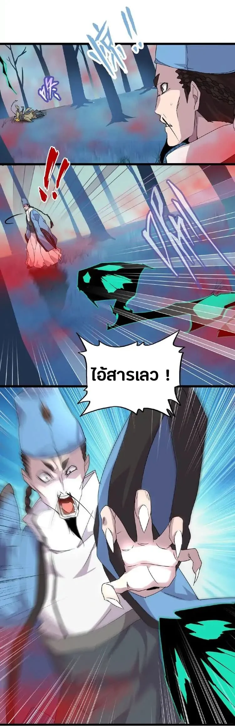 Magic Emperor ราชาจอมเวทย์ ตอนที่ 4 page 45