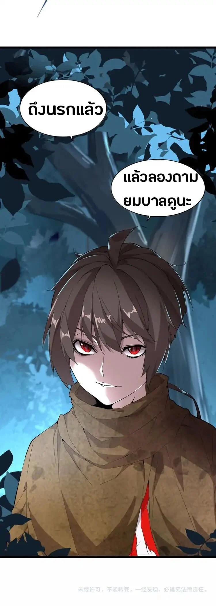 Magic Emperor ราชาจอมเวทย์ ตอนที่ 4 page 49