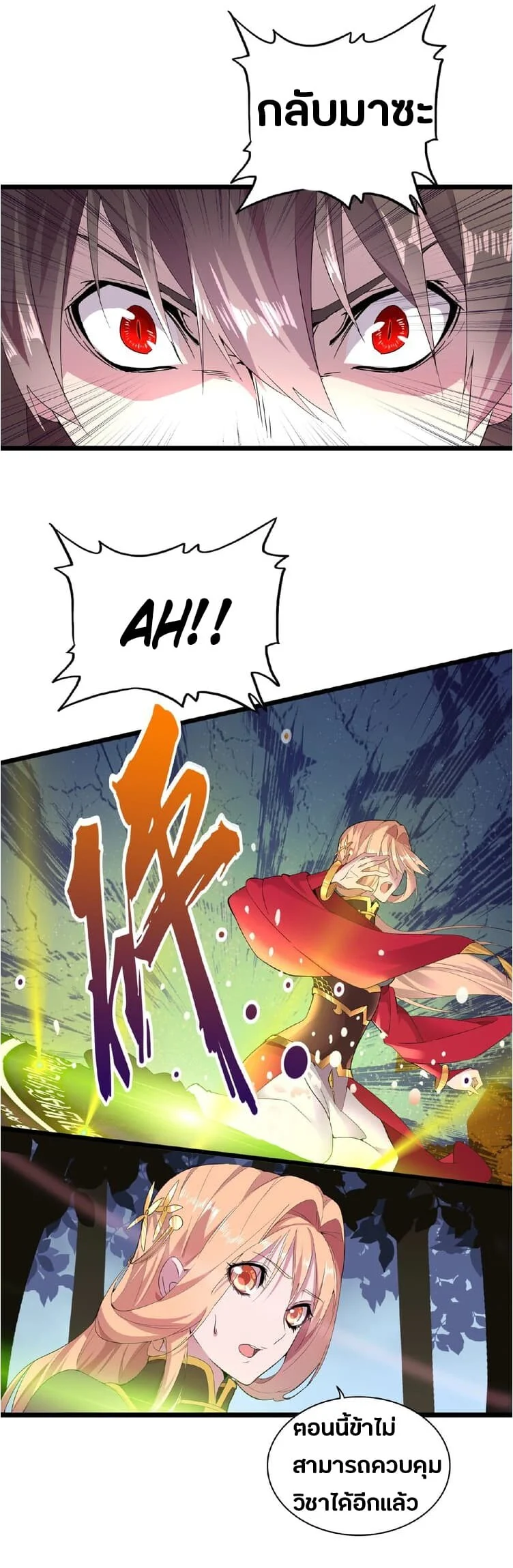 Magic Emperor ราชาจอมเวทย์ ตอนที่ 5 page 1