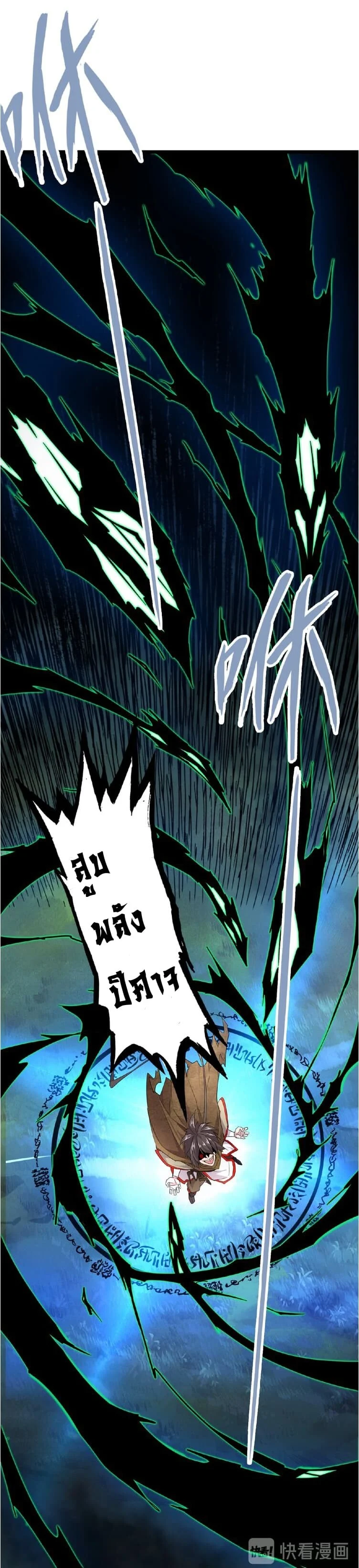 Magic Emperor ราชาจอมเวทย์ ตอนที่ 5 page 2