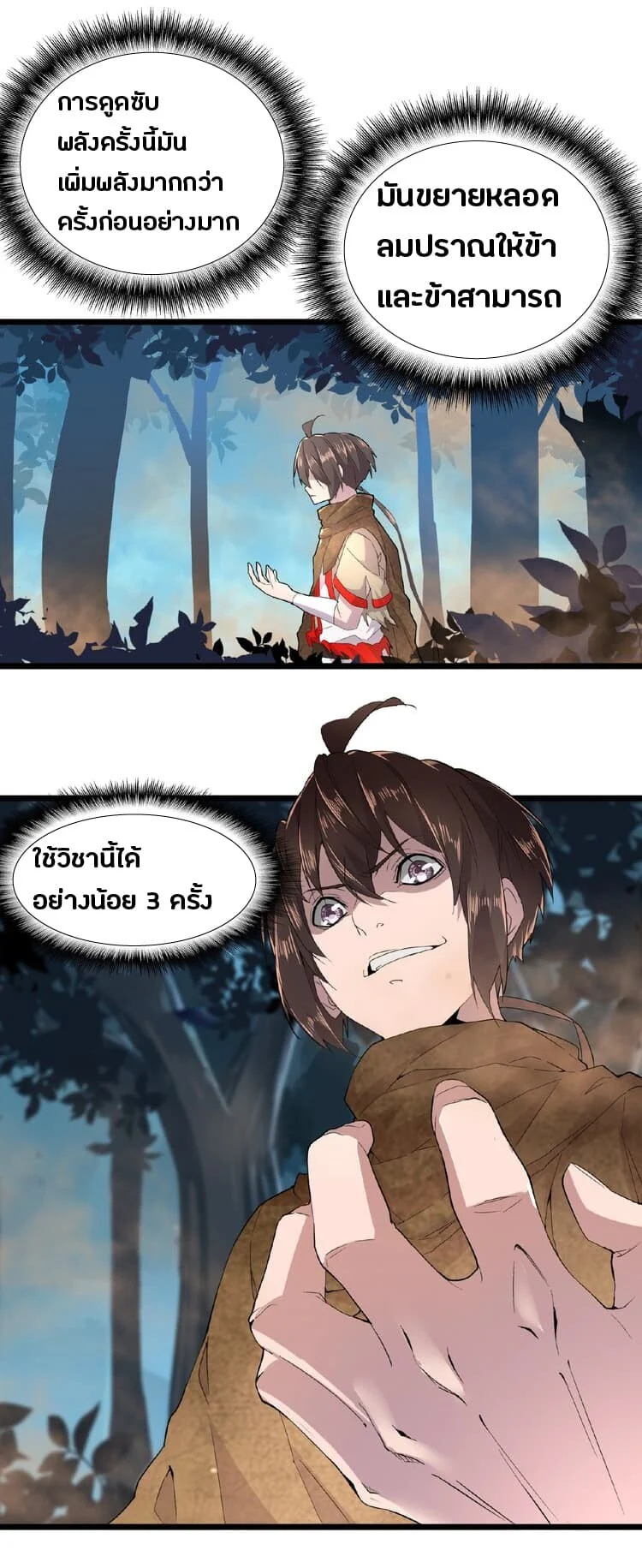 Magic Emperor ราชาจอมเวทย์ ตอนที่ 5 page 8