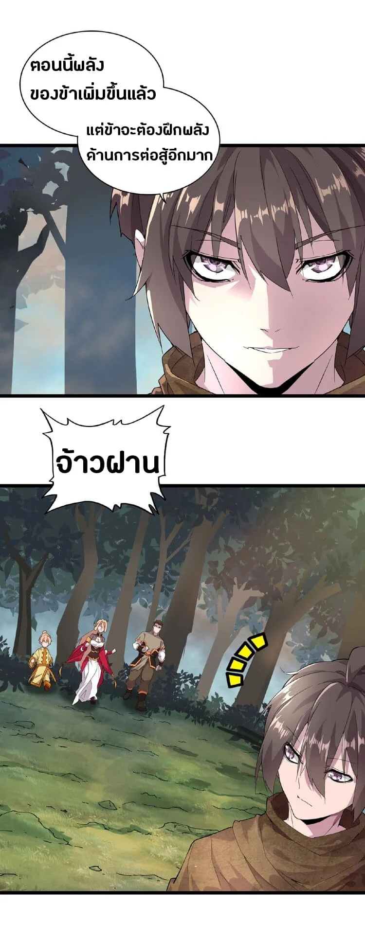 Magic Emperor ราชาจอมเวทย์ ตอนที่ 5 page 10