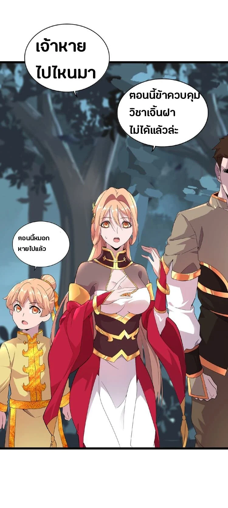 Magic Emperor ราชาจอมเวทย์ ตอนที่ 5 page 11