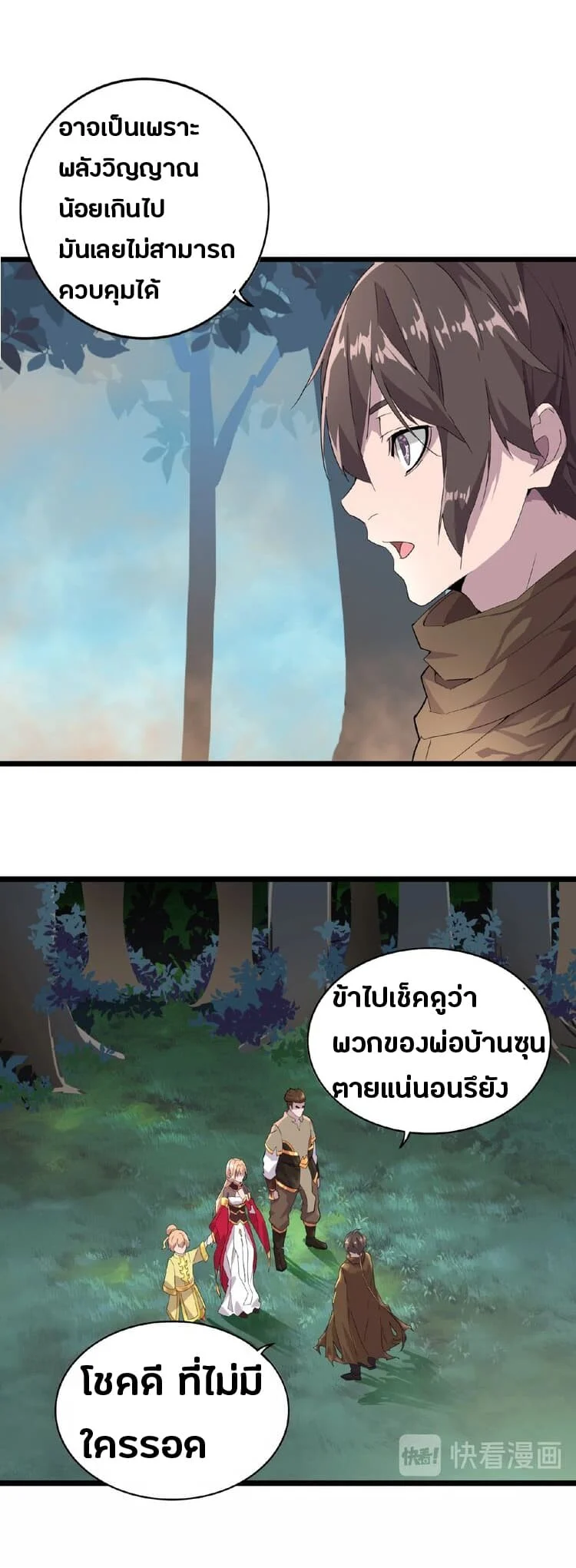 Magic Emperor ราชาจอมเวทย์ ตอนที่ 5 page 12