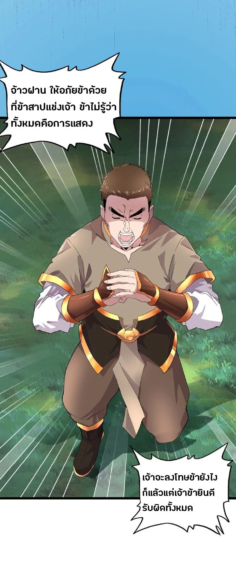 Magic Emperor ราชาจอมเวทย์ ตอนที่ 5 page 14