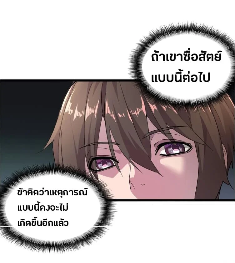 Magic Emperor ราชาจอมเวทย์ ตอนที่ 5 page 16