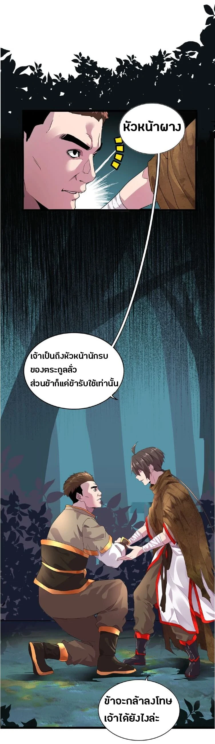 Magic Emperor ราชาจอมเวทย์ ตอนที่ 5 page 17